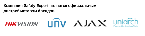 Компания Safety Expert является официальным дистрибьютором брендов на лендинг.png